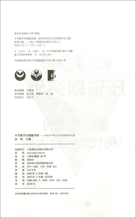 中考数学压轴题突破 坐标系内的几何代数综合大题 会一题解百题冲刺名校荆棘边坦途 初中数学选择填空压轴题专项分类资料讲解练习 商品图1