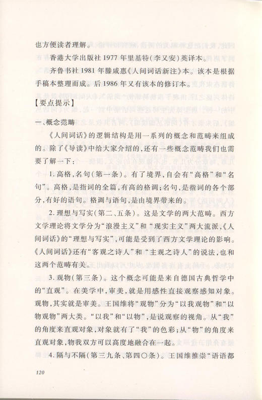 正版现货 人间词话 部编版统编《语文》阅读丛书 经典名作 口碑版本 商品图3