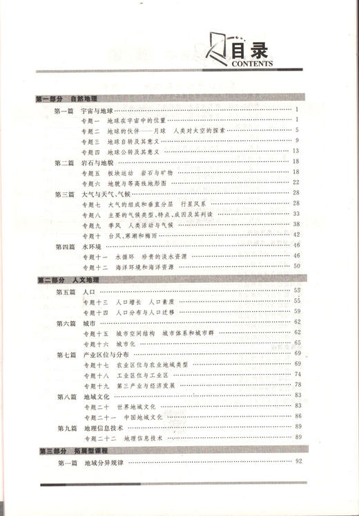 钟书金牌 金典导学案 高中地理 等级考总复习 复习导学案+课后作业+专题过关卷 适合参加等级性考试的学生使用 商品图2