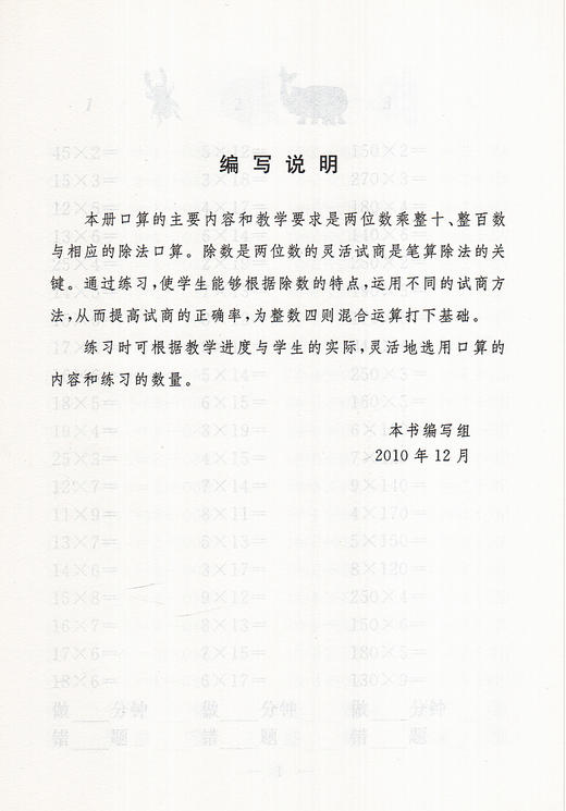 小学数学新标准口算练习册 3年级/三年级下 第二学期 小学生口算心算速算练习本练习册 新课标与教材配套同步辅导 上海教育出版社 商品图1