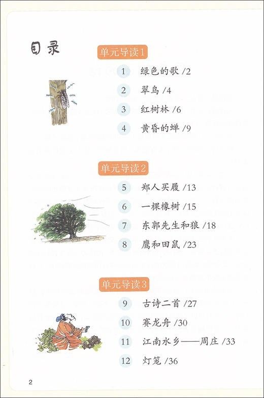 荟阅读 三年级下册语文课外读本 3年级下/三年级第二学期 与部编版统编新教材配套 小学生课外读本 上海教育出版社 商品图2