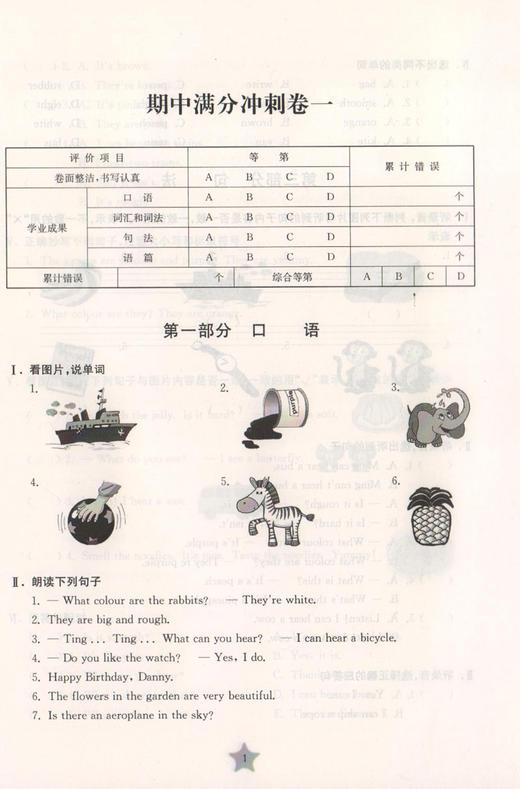 交大之星  期中期末满分冲刺卷 英语 二年级第二学期 /2年级下 与上海二期课改教材配套 紧扣课标考纲 强化思维训练 商品图3