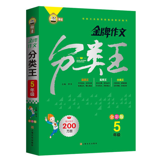 钟书榜样金牌作文分类王全彩版4-6年级 全3本 根据义务教育统编版教材编写小学四五六级作文起步常见作文考题总结上海文化出版社 商品图2