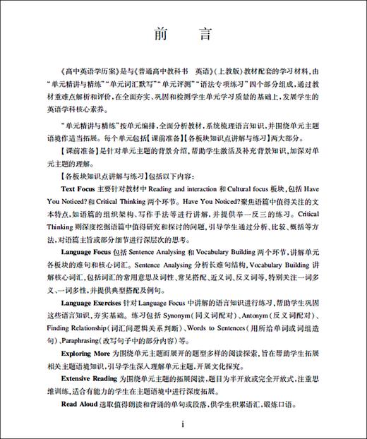 2020新版 高中英语学历案 必修2 第二册 上教版高中英语教材课本同步辅导 单元精讲精练词汇默写语法练习题 上海教育出版社 商品图2