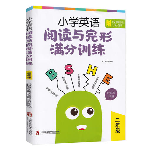 小学英语阅读与完形满分训练 二年级/2年级导读生动有趣扫除阅读障碍打好阅读基础 小学英语阅读完形专项训练上海社会科学院出版社 商品图4