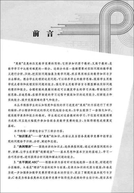 正版 新编奥数精讲与测试 四年级/4年级 熊斌 冯志刚 上海科技教育出版社 小学数学奥数教程奥数教材奥林匹克数学竞赛辅导书籍 商品图2