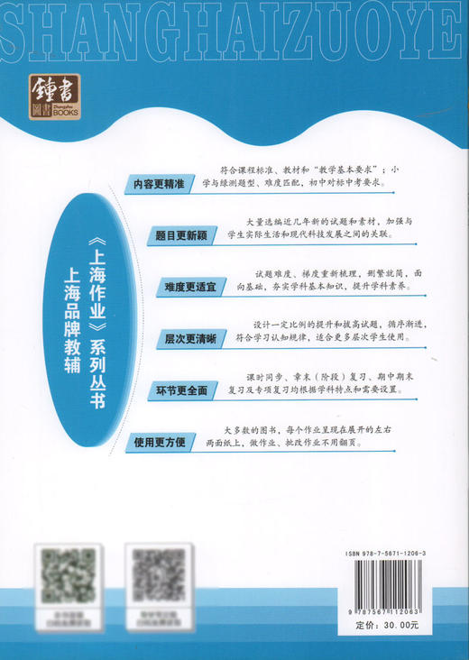 钟书金牌 上海作业 数学 3年级上/三年级第一学期 数学 钟书金牌正版教辅 上海地区中小学生学习常备教辅资料 商品图4