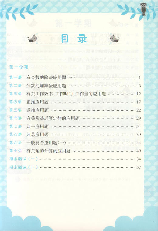 2019年 图析全解应用题 四年级/4年级 上下册 三步轻松搞定应用题 小学数学应用题精练 小学生数学应用题辅导资料 商品图2