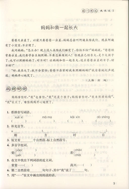 田荣俊教阅读 小学主题阅读 1年级/一年级 含答案 上海远东出版社 小学语文阅读训练 商品图4