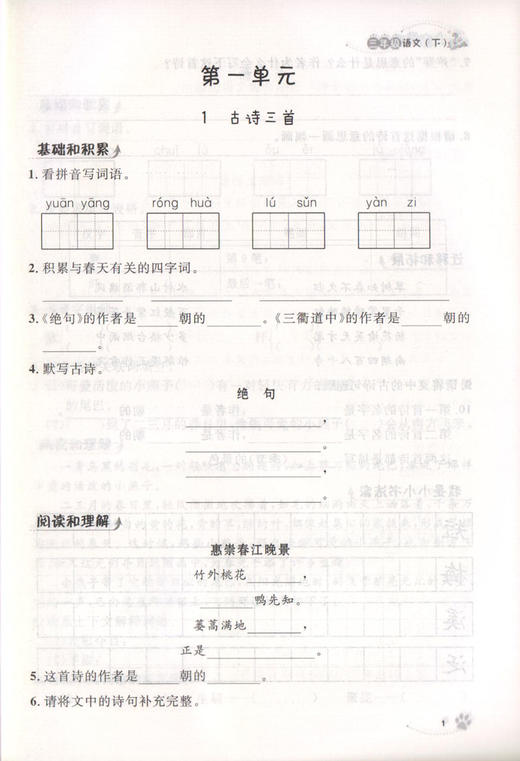 部编版钟书金牌上海作业语文 3年级下册/三年级下语文第二学期 上海地区小学教辅读物课外资料书课后练习讲解提高 小学教辅 商品图3