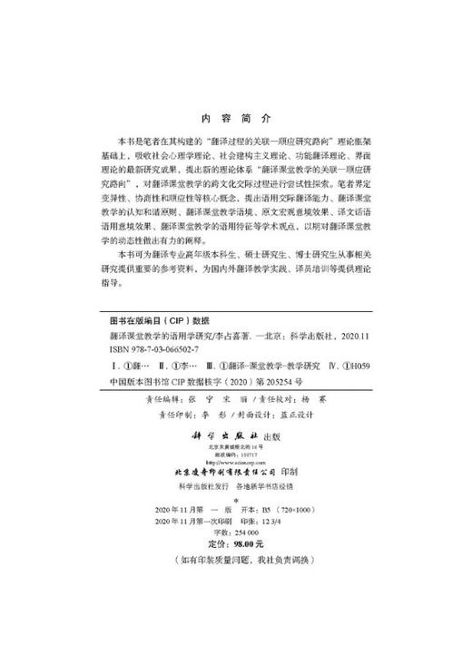 翻译课堂教学的语用学研究 商品图2