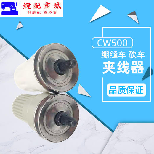 500 绷缝机 坎车 夹线器 松线器 缝纫机配件 商品图1
