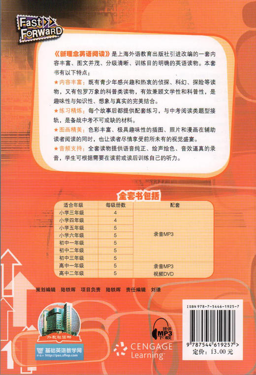 新理念英语阅读 初中2年级/二年级 第4册（含mp3下载） 初中英语阅读教学 上海外语教育出版社 商品图1