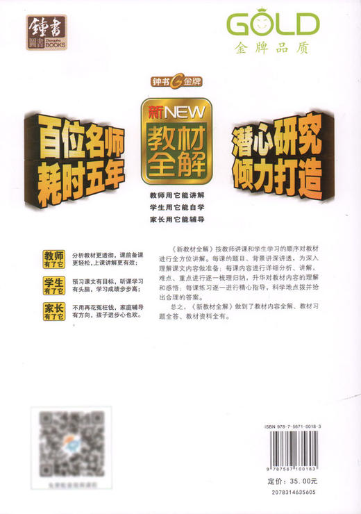 钟书金牌 新教材全解英语1年级上N版/一年级上 N版 第一学期上册 第3/三次修改新课标常备教辅 小学教辅课外辅导读物 商品图4