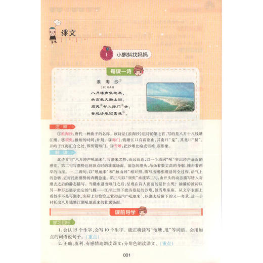 钟书金牌新教材完全解读 语文 2年级/二年级上语文 第一学期 二年级语文上册 小学语文 人教部编版  钟书正版辅导书 商品图3