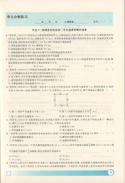 正版现货 钟书金牌 寒假作业导与练 物理 高一年级/高1年级 上海专版 上海大学出版社 上海高中生寒假作业 商品图4