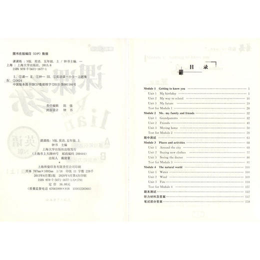 钟书金牌课课练 五年级上 英语N版  全新修订版 5年级上册/第一学期  上海小学教辅课后配套练习期中期末单元测试训练 商品图1