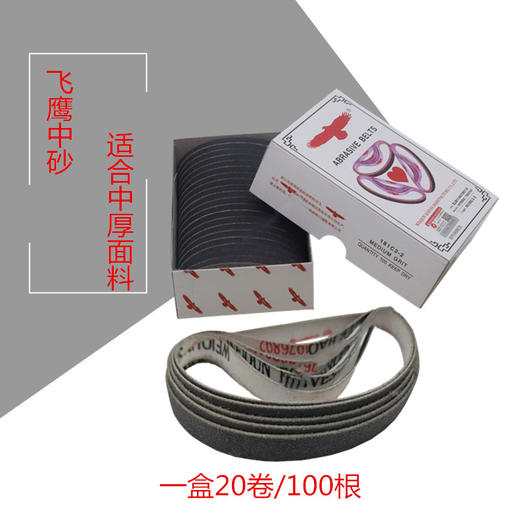 鹰牌国产优质品牌/工业缝纫机配件裁布机用砂带电剪刀专用沙带条带鹰牌 商品图1