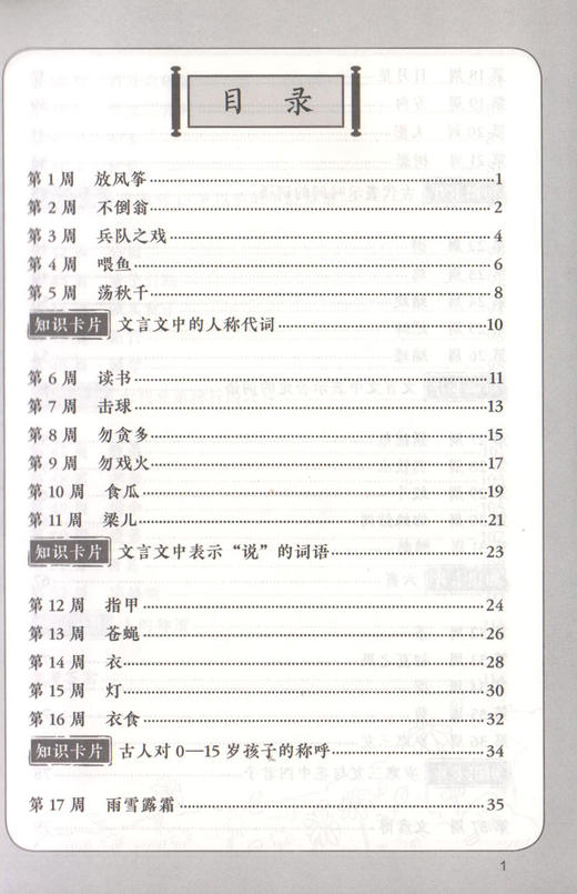 小学 周计划 文言文阅读 强化训练  三年级/3年级 赠朗诵音频 每天10分钟 文言文变轻松 专业诵读扫码即听 漫画图解 快速入门 商品图2