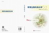 有害生物风险分析 商品缩略图3