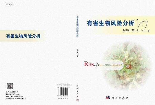 有害生物风险分析 商品图3