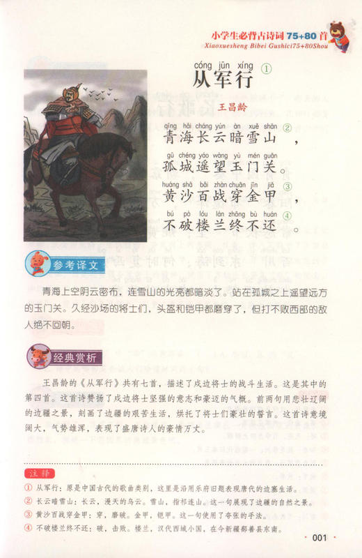 小学生必背古诗词75+80首 彩图注音版 小学生新课标经典古诗文诵读本 唐诗宋词 儿童读物国学书籍课外阅读少儿图书正版 商品图2