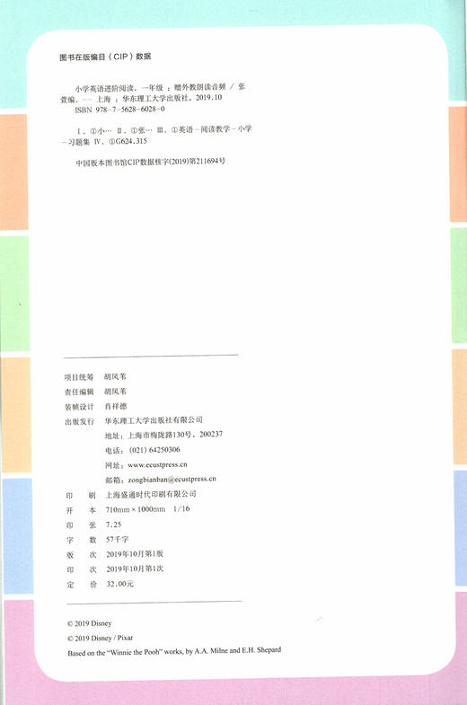 迪士尼英语小学英语进阶阅读 1年级/一年级彩绘版小学生新课标拓展阅读课外读物分级阅读迪士尼原版故事 华东理工大学出版社 商品图1
