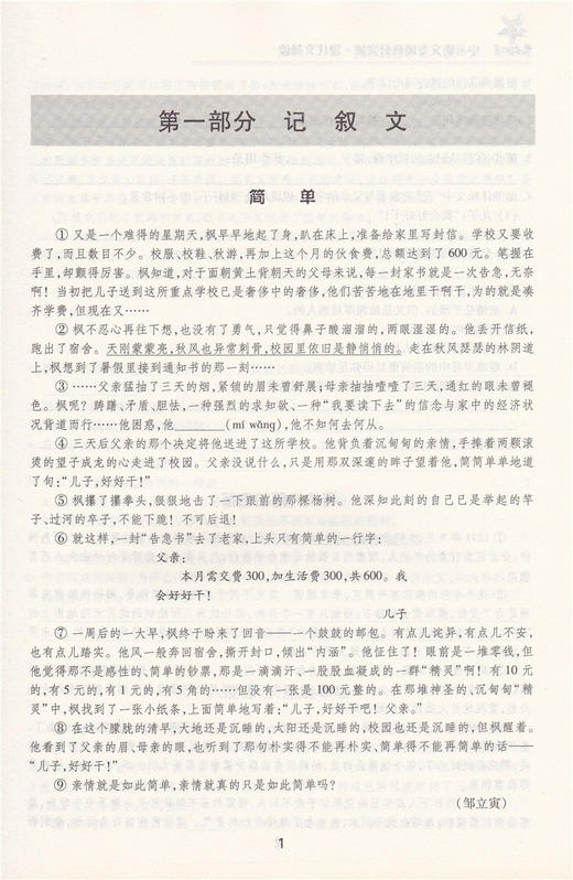 交大之星 中考语文专项高分突破 现代文阅读 上海交通大学出版社 初三中考语文总复习满分冲刺资料 记述文说明文挑战满分星级训练 商品图4