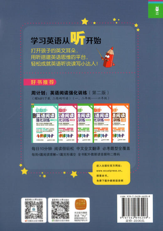 周计划 小学英语听力强化训练100篇 二年级/2年级（附赠MP3下载+二维码扫听） 华东理工大学出版社 商品图1