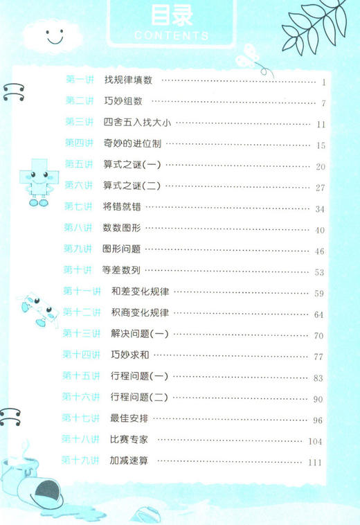 钟书金牌 小学奥数举一反三 4年级 全解版A  4A 全新改版 钟书正版辅导书 小学生奥数学习常备书籍 商品图1