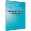 动脉粥样硬化表观遗传学研究前沿及技术 商品缩略图0