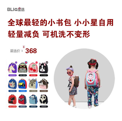 【超轻的书包】美国Dabbawalla瓦拉包儿童背包书包 大童／小童／斜挎包 防走失包 商品图0