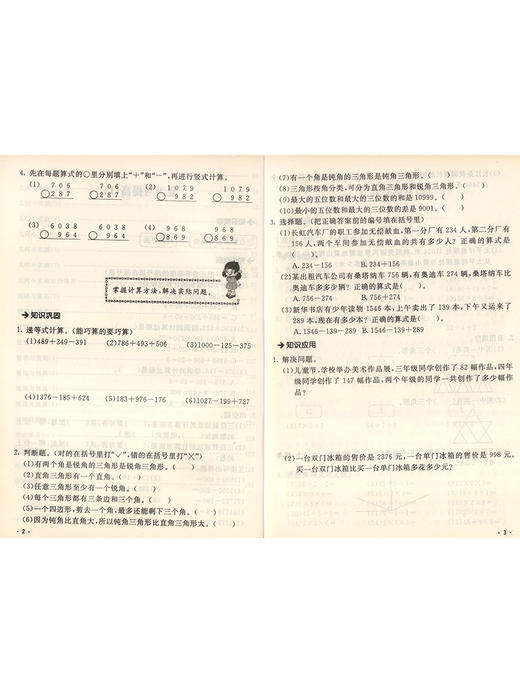 钟书金牌名师助学 数学 3年级/三年级上 数学 第一学期 商品图3