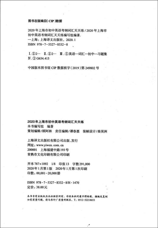现货2021年上海市初中英语考纲词汇天天练 上海译文出版社 上海市初中英语考纲词汇用法手册配套词汇 中考英语词汇默写练习册 商品图1
