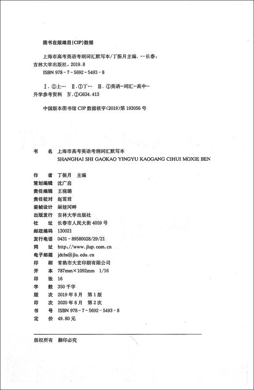 2021上海市高考英语考纲词汇默写本 高中英语词汇基础能力训练 上海高考英语词汇练习默写手册 上海高考英语题库 结合新高考考纲 商品图1