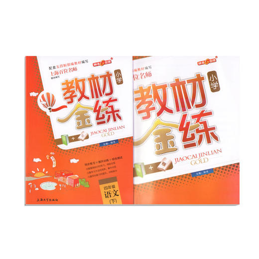 钟书金牌 教材金练 部编版语文 4年级下册/四年级第二学期 书+卷 上海部编版教材同步课后练习+单元测试卷 小学教辅 商品图4