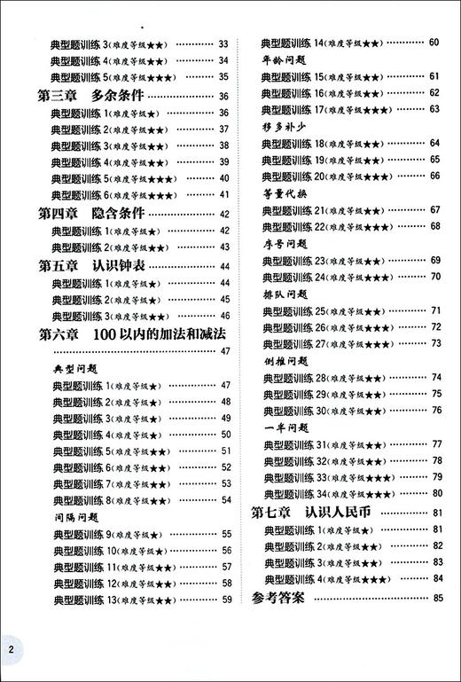 正版周计划一年级数学应用题训练小学1年级应用题强化训练同步阶梯思维训练大全华东理工大学出版社课内外书籍人教通用版 商品图3