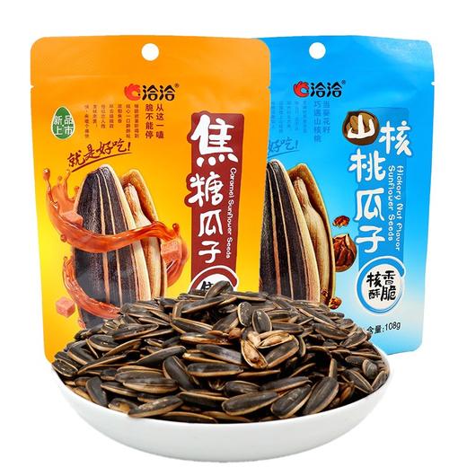 洽洽山核桃/焦糖瓜子 108g/包 商品图0