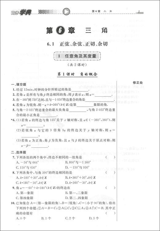 同步学典 数学 高中年级第二册 高1年级/高一年级（下册）第二学期 050 数学课习题集 上海社会科学院出版社 商品图3