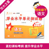 交大之星 学业水平单元测试卷 4/四年级 （下册）第二学期 语文+数学+英语 三本套装 配套上海新课改教材 上海交通大学出版社 商品缩略图3