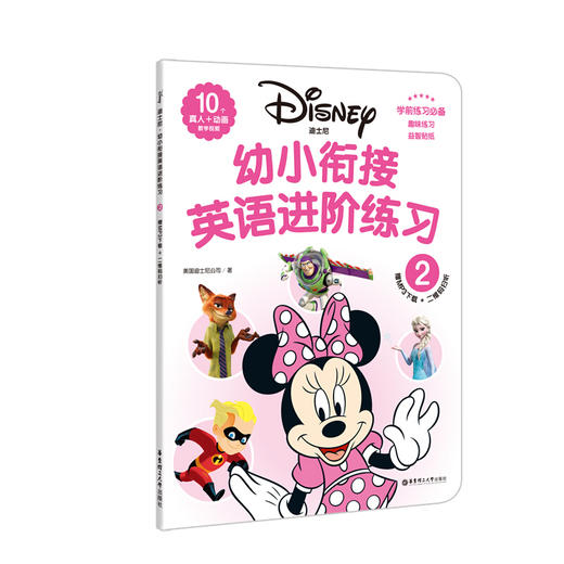 正版 全3册迪士尼 幼小衔接英语进阶练习123学前练习趣味练习益智贴纸0-3-6岁学前英语辅导12个真+动画教学视频字母认读主题词汇 商品图3