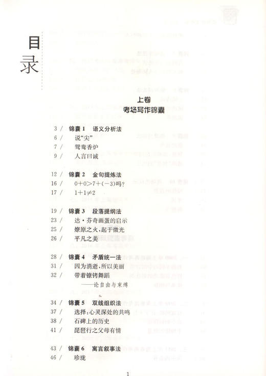 正版 上教作文 高考作文准备 10大精囊妙计 写作技法全掌握 10年高考真题 高分亮点全揭秘 20个写作专题 热点趋势全覆盖 商品图2