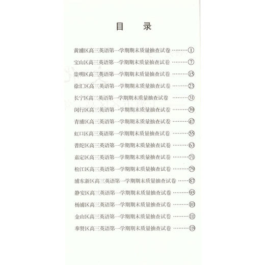 2021版领先一步高考一模卷 英语 文化课强化训练 高考一模卷英语试卷 上海市高三第一学期期末质量抽查试卷高中习题测试卷中西书局 商品图2