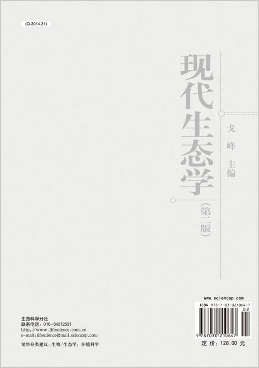 现代生态学（第二版） 商品图1