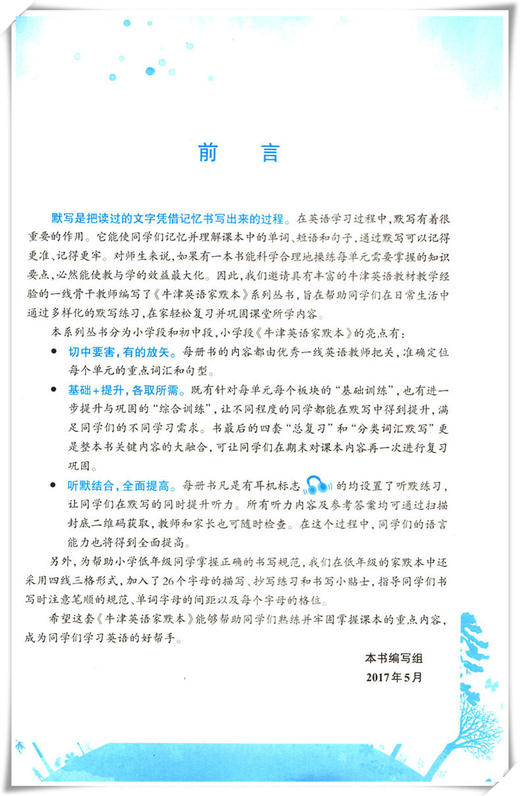 正版现货 上海小学教辅 牛津英语家默本 五年级第一学期/5年级上 5A 上海教育出版社 教材课本同步辅导书 小学生英语书写默写本 商品图3