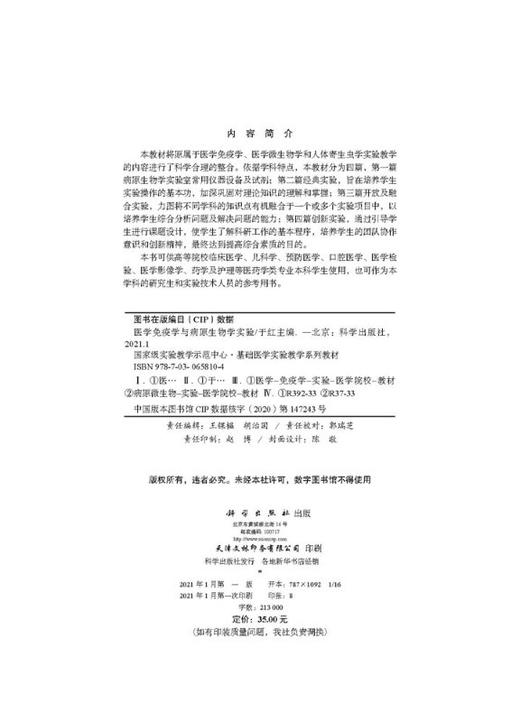 医学免疫学与病原生物学实验 商品图2