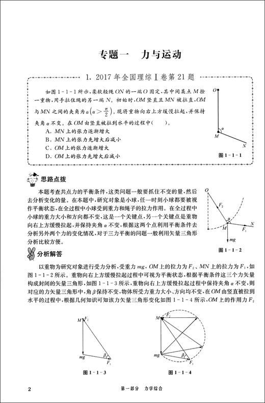 2020挑战压轴题 高考物理 精讲解读篇第10版 高一高二高三高中培优复习冲刺教辅书 真题模拟题 华东师范大学出版社 商品图3