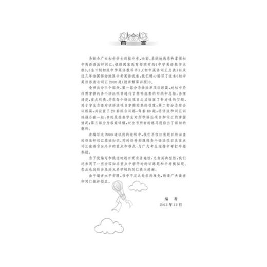 金英语初中英语语法与词汇2000题(附详解第4版)华东理工大学出版社 初中英语学习辅导专项训练英语词汇学习语法书练习册 商品图4