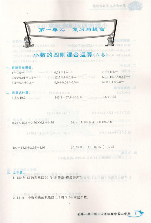 我能考第一 金牌一课一练 数学 试用本·五年级第二学期/5下 上海小学教辅 中西书局 商品图3