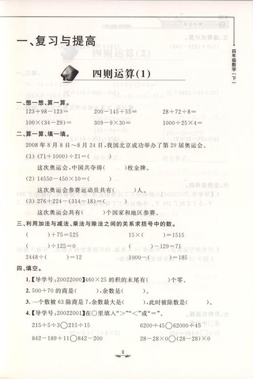 钟书金牌 教材金练新课标 4/四年级数学(下)（书+卷）下学期新课标 教辅 钟书正版辅导书 商品图2